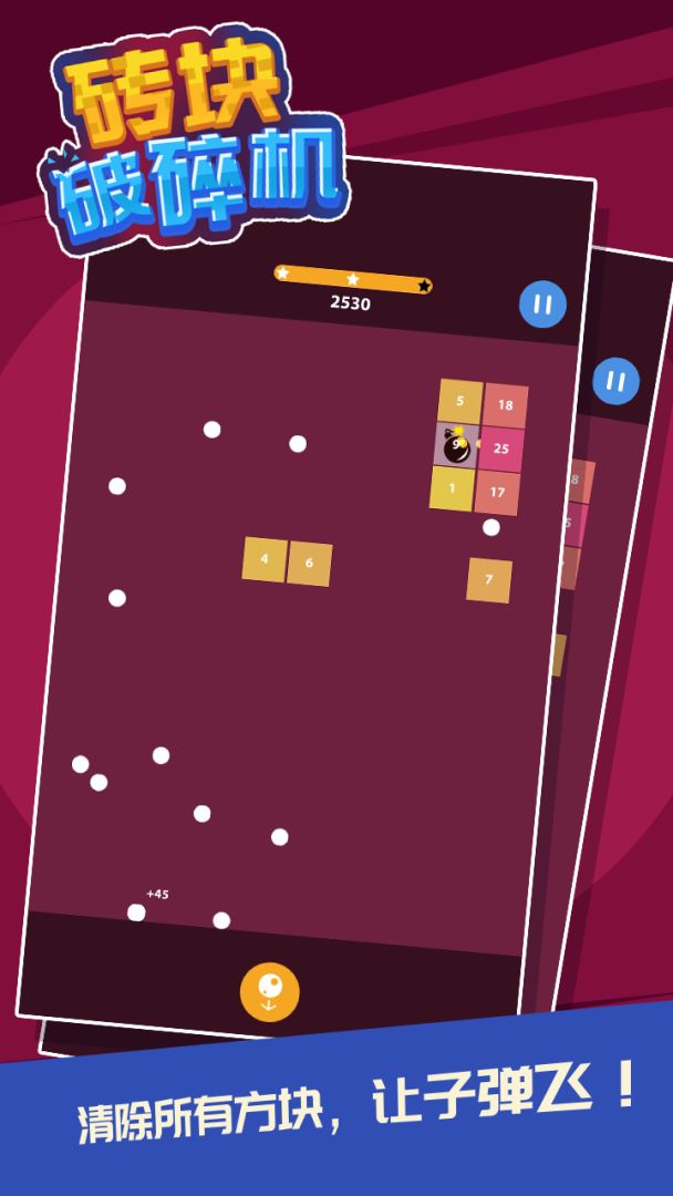 砖块破碎机游戏截图