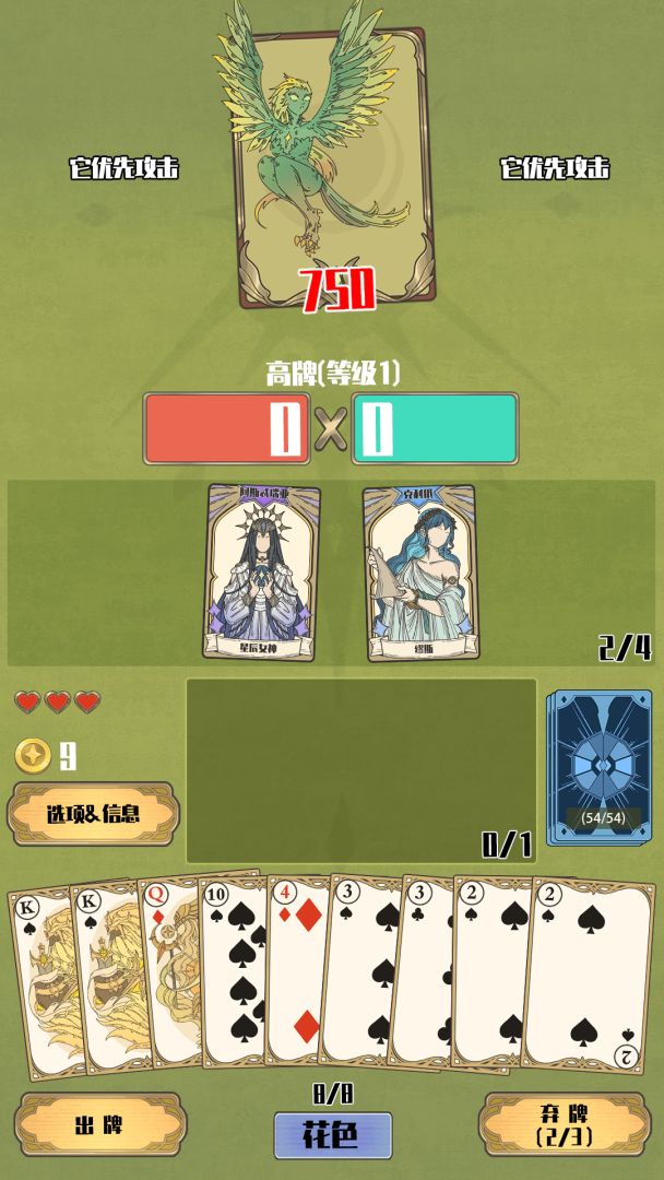 天神牌游戏截图