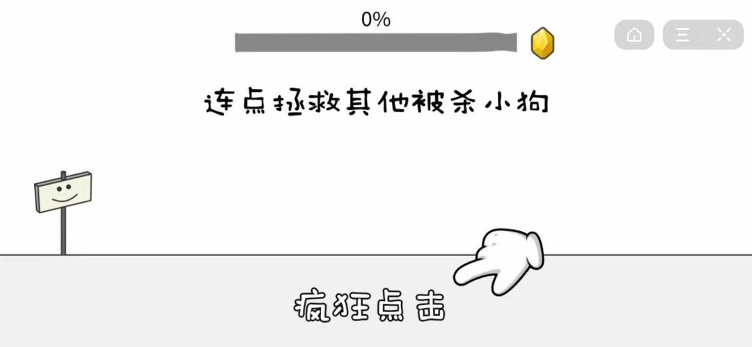 晴天小狗游戏截图