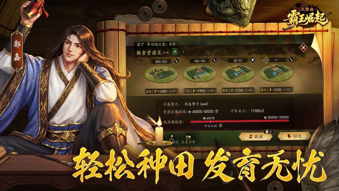 三国志霸王崛起游戏截图
