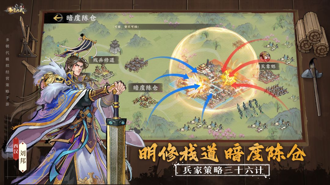 秦皇汉武游戏截图