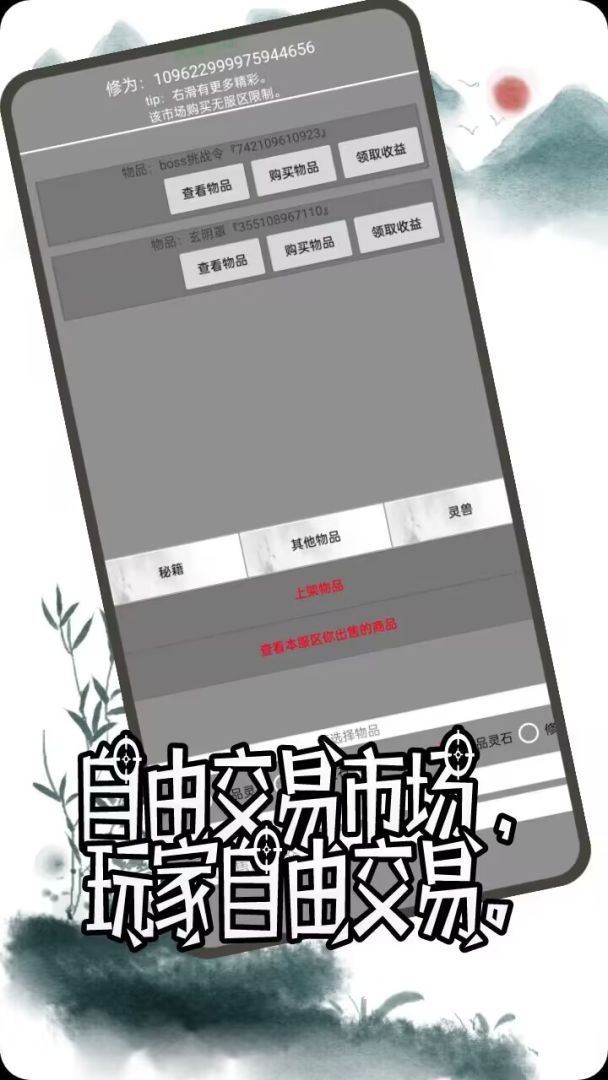 修仙盛世游戏截图