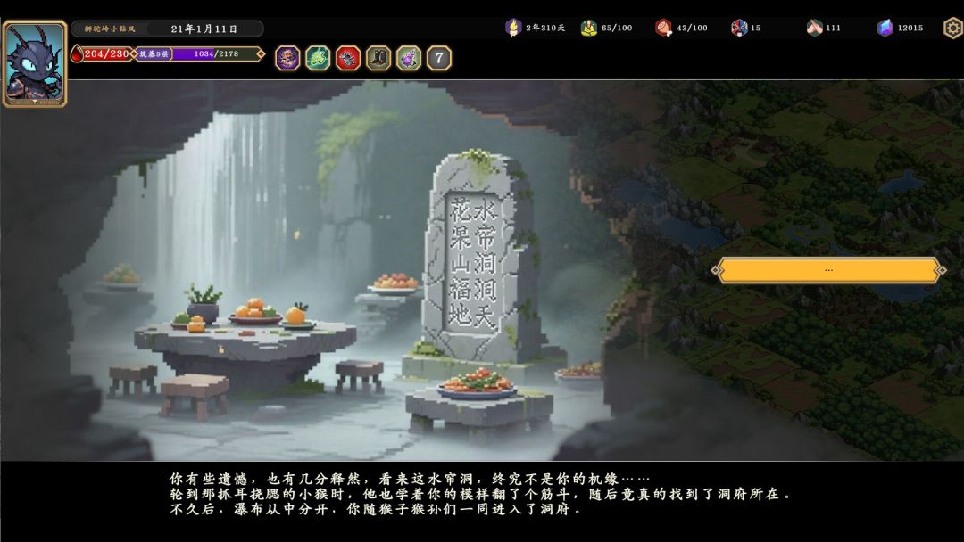 我在西游当妖怪游戏截图
