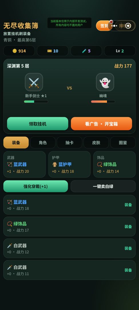 无尽收集簿:放置挂机刷装备游戏截图