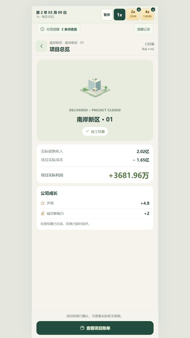 买房大亨2游戏截图