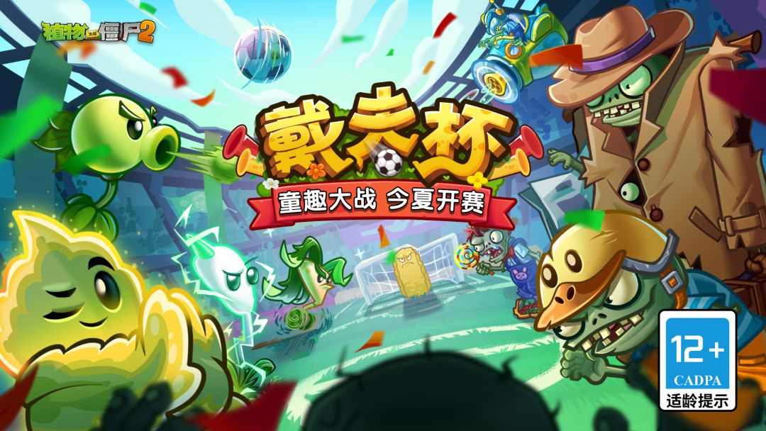 植物大战僵尸2游戏截图