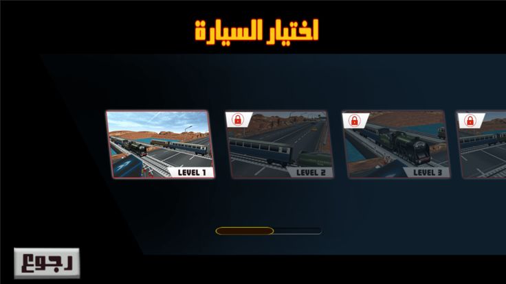 هجولة الطاره游戏截图