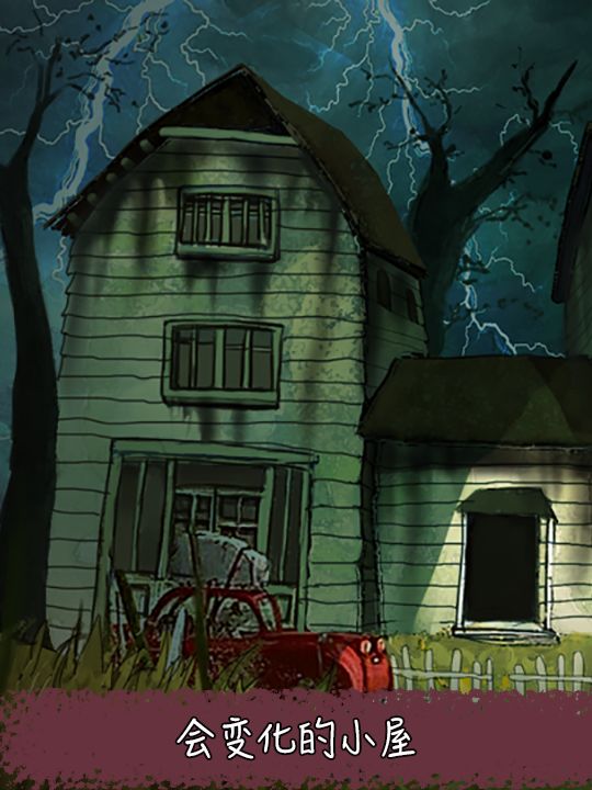 鬼屋逃脱游戏截图