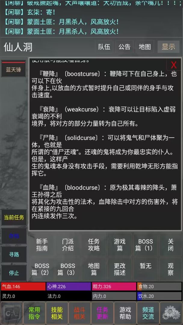 武林风云游戏截图