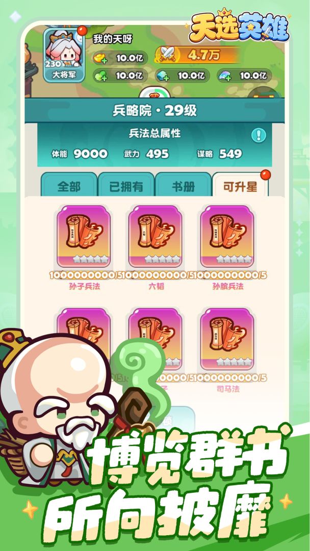 天选英雄游戏截图