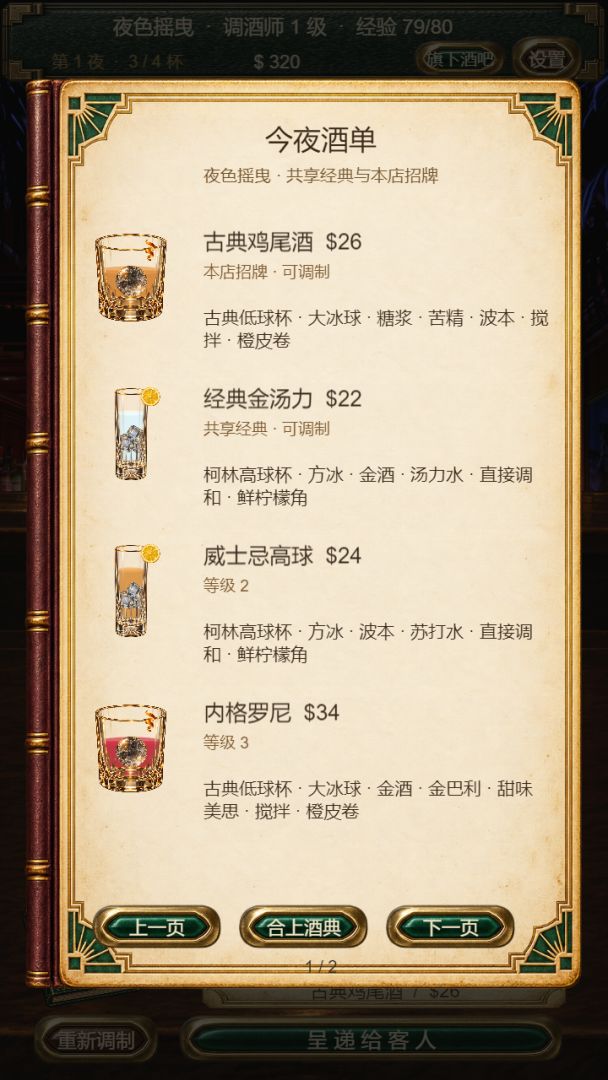 夜色摇曳游戏截图