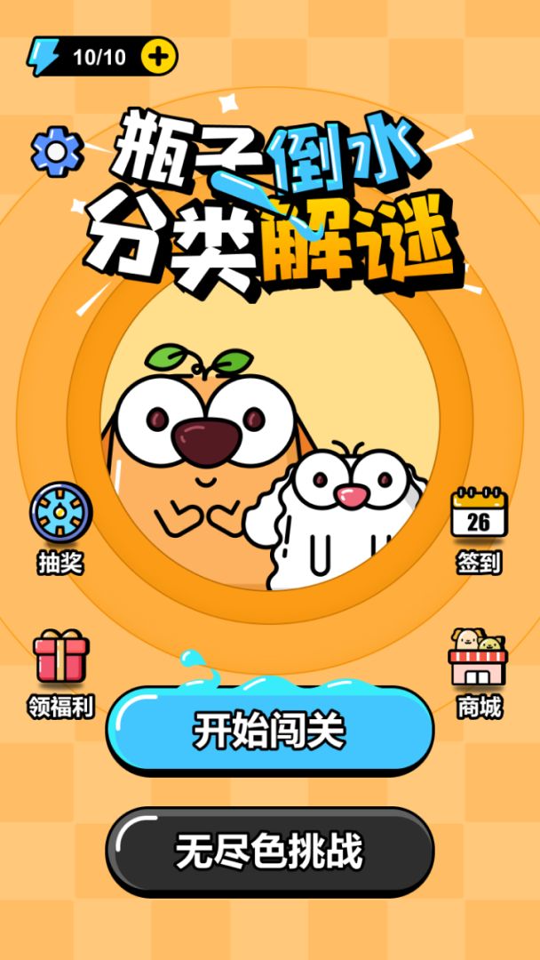 瓶子倒水游戏截图