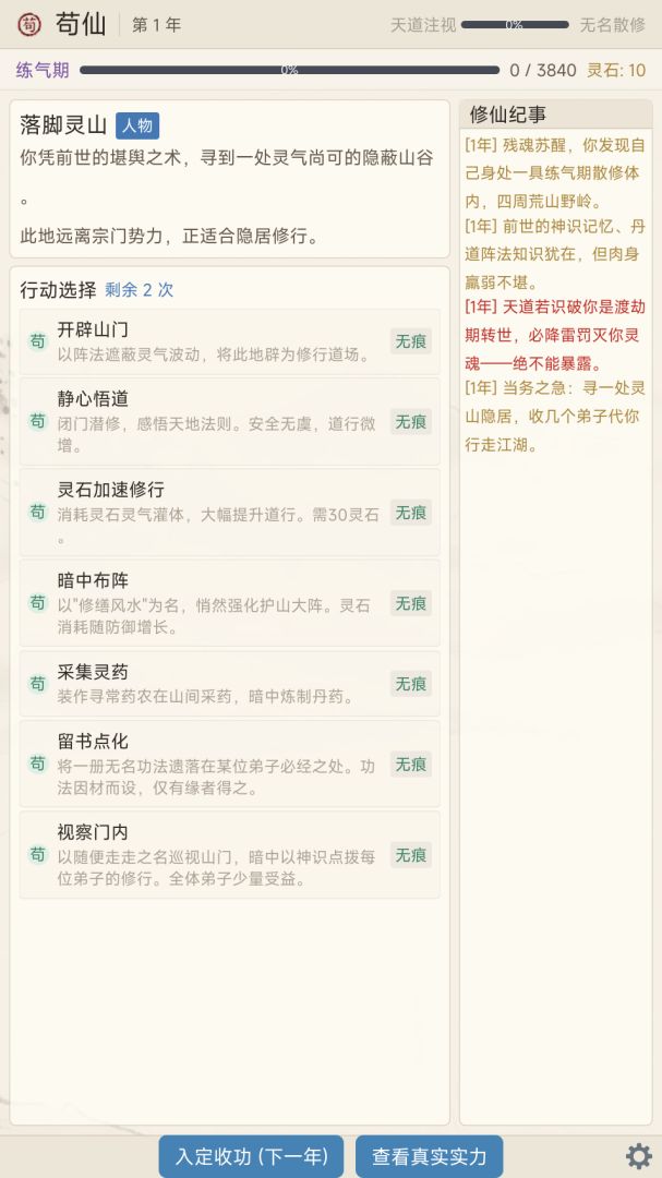 我只想苟到成仙游戏截图