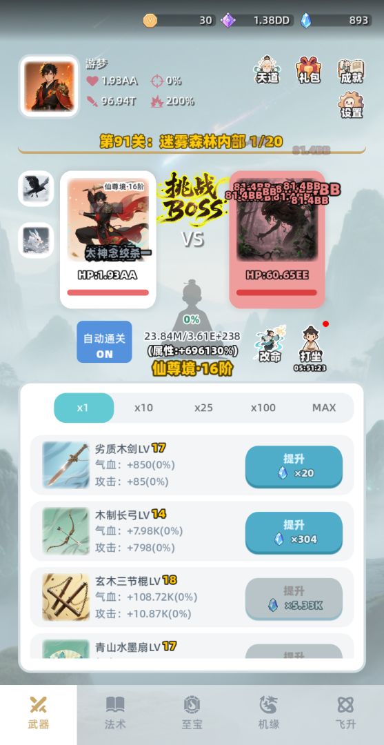 证道仙途游戏截图