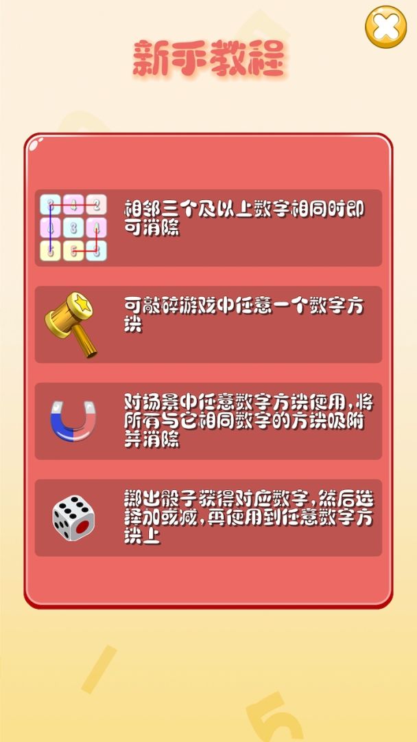 疯狂数字游戏截图