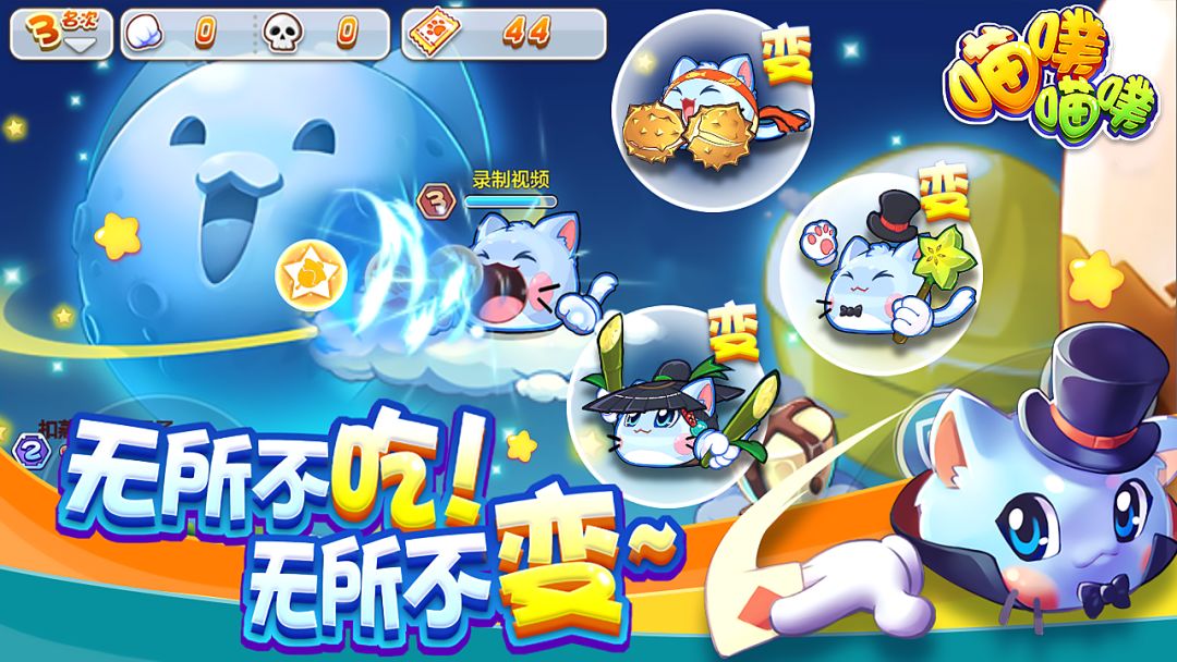 喵噗！喵噗！游戏截图