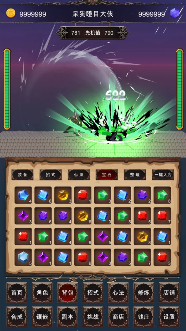 硬核武侠模拟器_见缝插针游戏截图