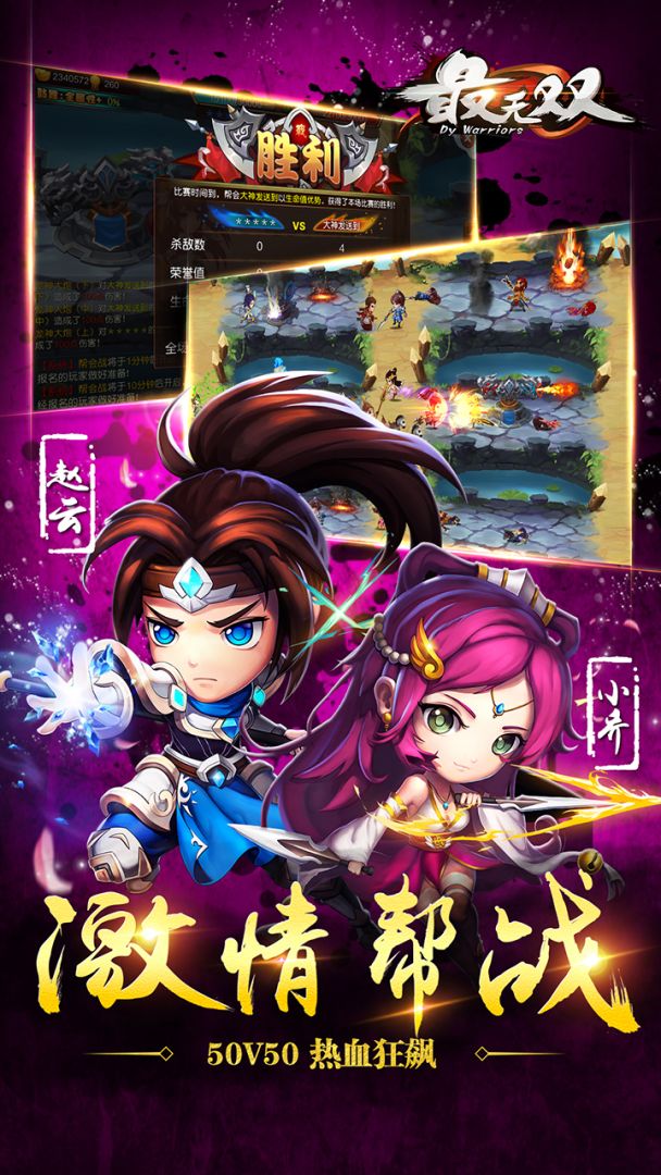最无双游戏截图