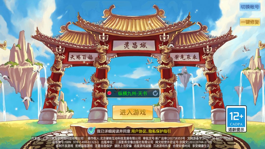 梦回天书奇谈游戏截图