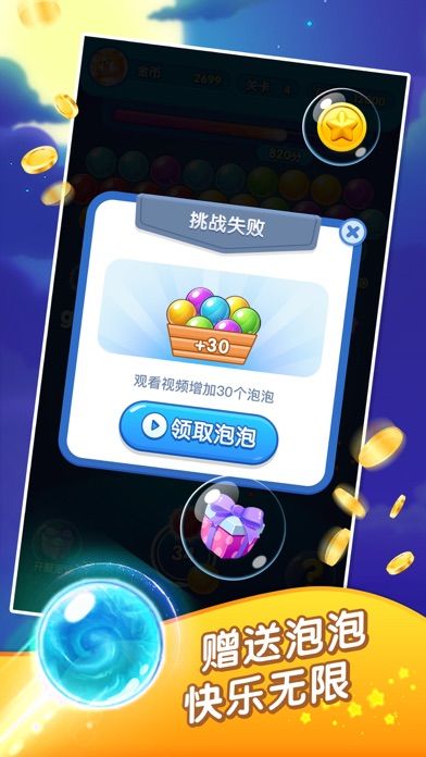 泡泡龙超人-消消乐休闲游戏游戏截图