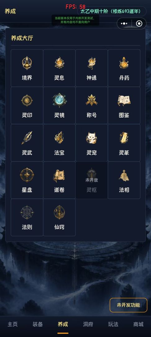 不一样修仙:凡尘游戏截图