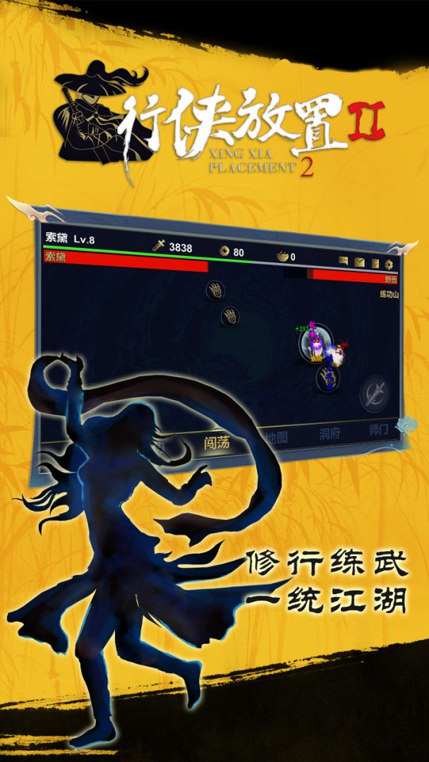 行侠放置2游戏截图