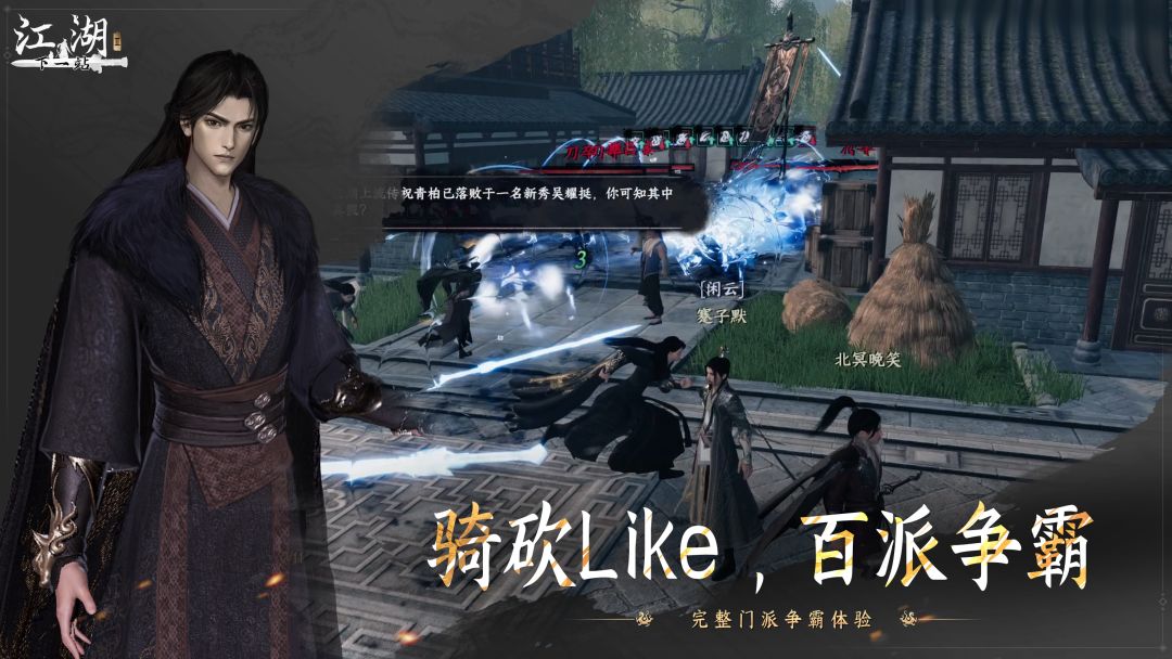 下一站江湖Ⅱ游戏截图