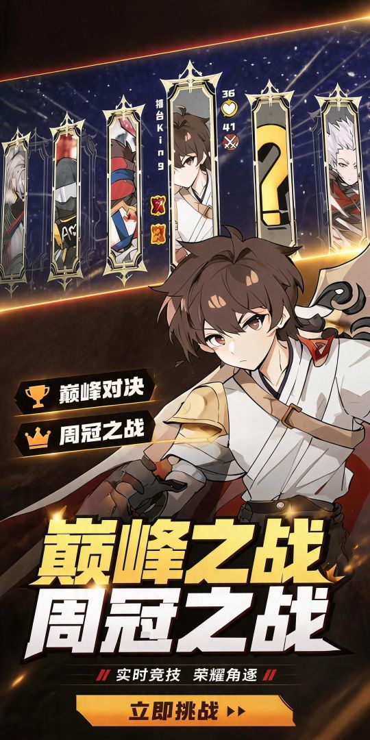 斗岁游戏截图