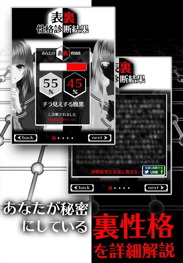 無料診断心理テスト　表裏性格診断游戏截图