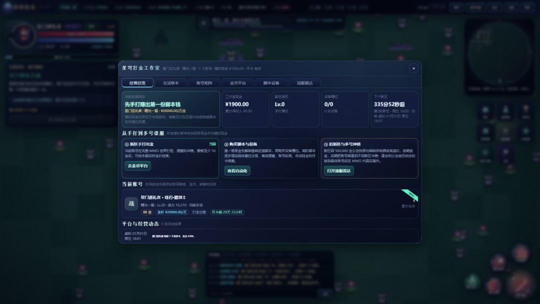 网游:打金工作室模拟器游戏截图
