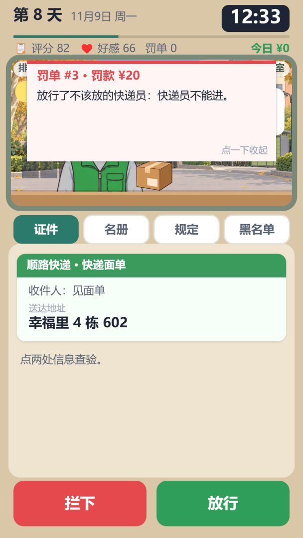 小区门卫模拟器游戏截图