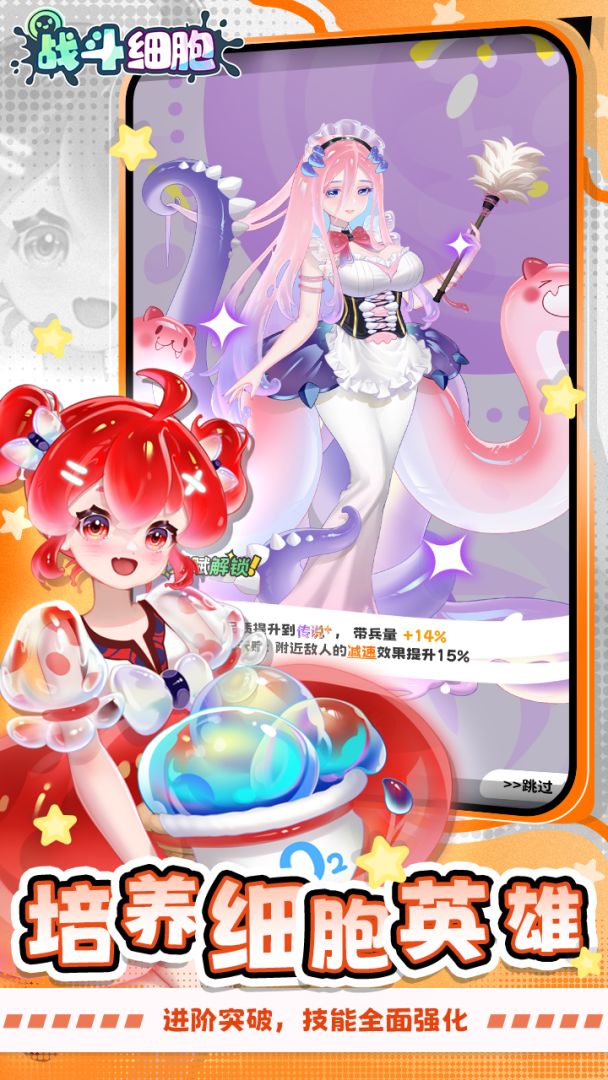 战斗细胞(TapTap测试版)游戏截图