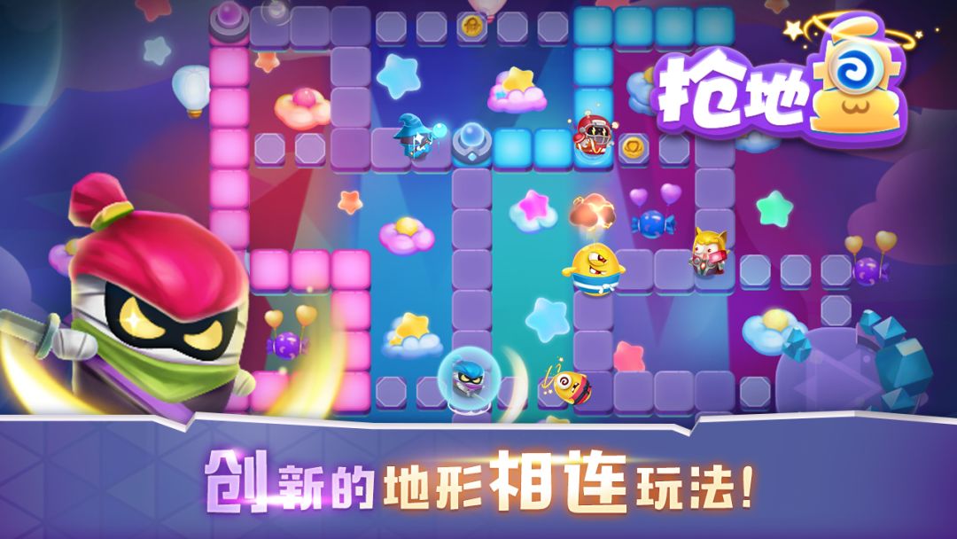 抢地盘大作战游戏截图