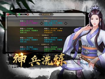 江湖快讯——神兵洗炼