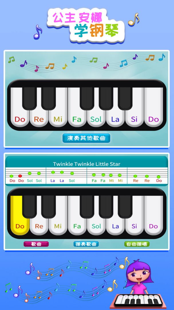 公主安娜学钢琴游戏截图