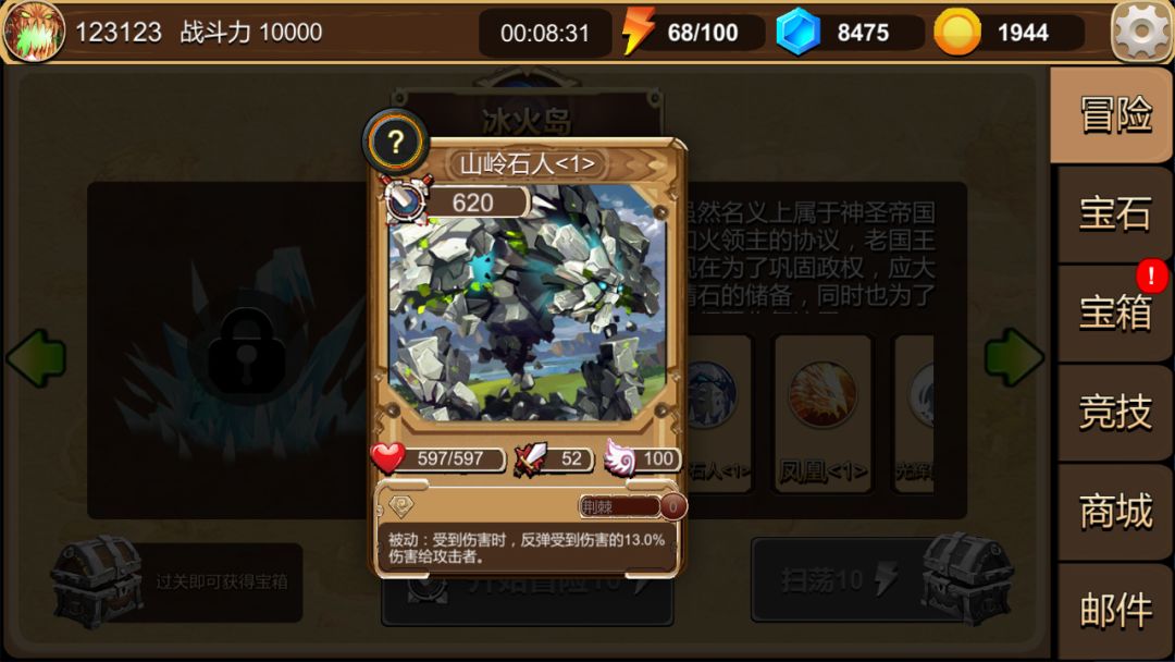 命运冒险者游戏截图