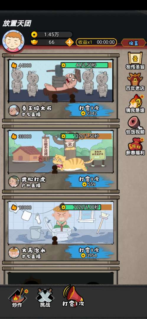 放置天团游戏截图