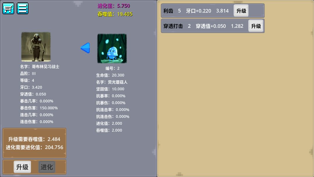 哥布林进化器游戏截图