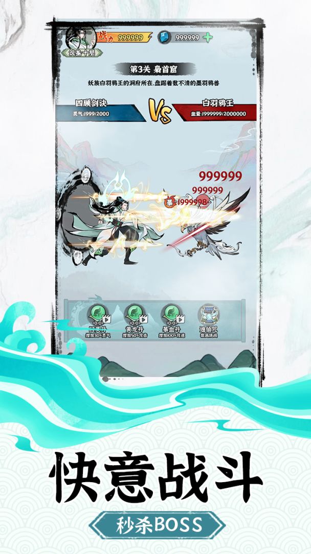 指尖修仙游戏截图