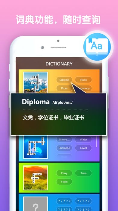 单词接龙游戏截图