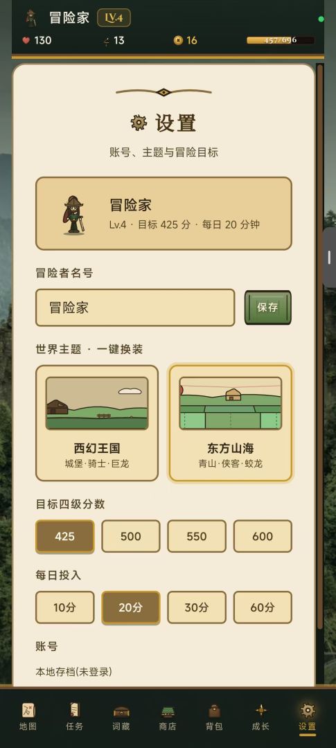 单词远征游戏截图