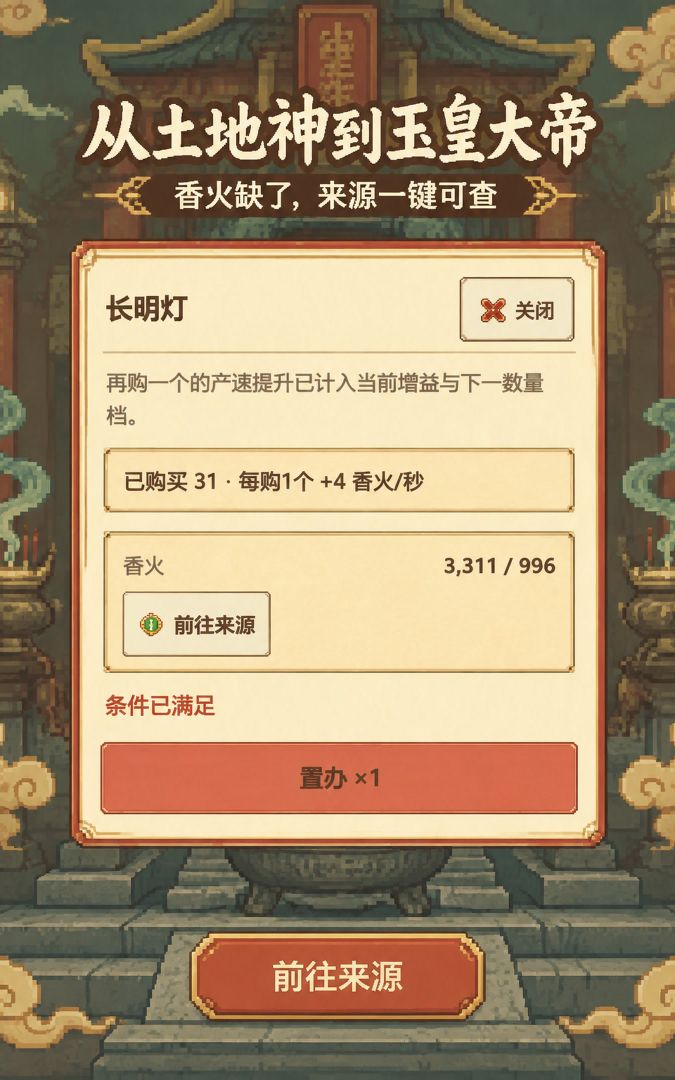 从土地神到玉皇大帝游戏截图