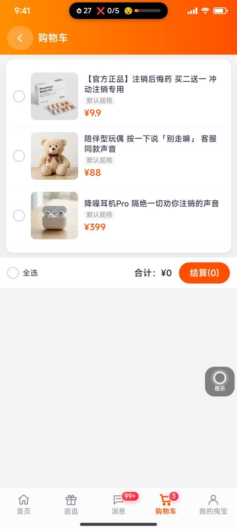 注销模拟器游戏截图