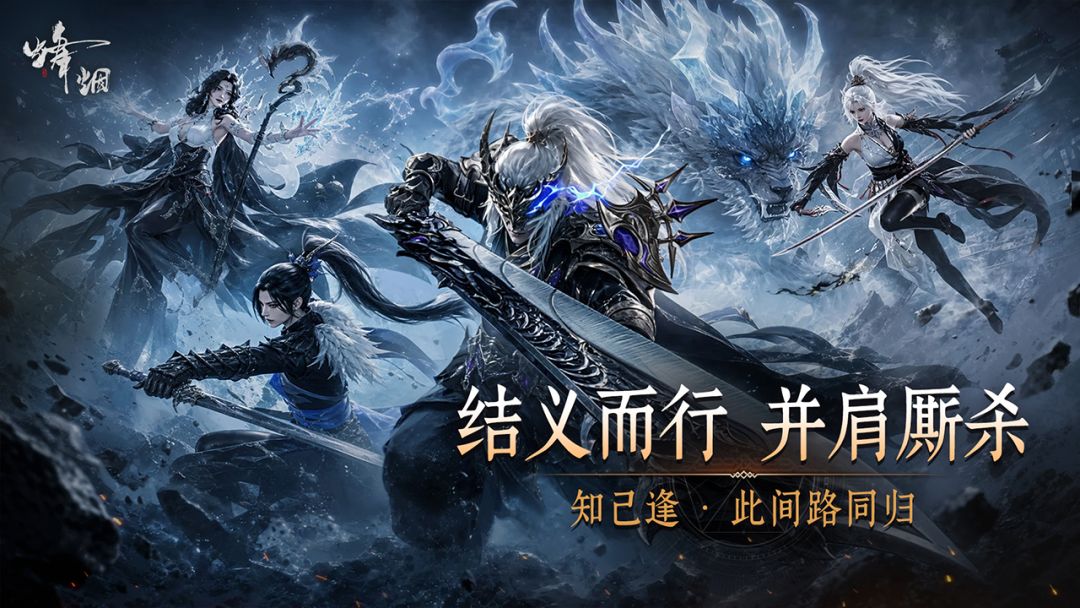 烽烟游戏截图