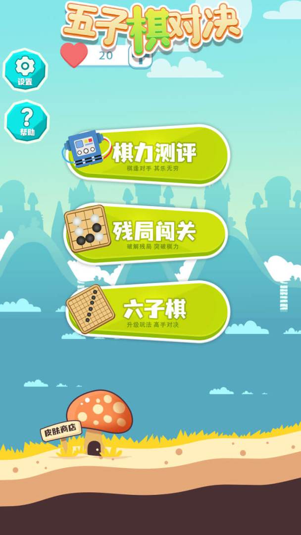 五子棋对决游戏截图