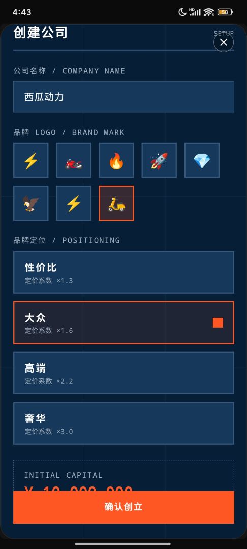 电摩公司模拟器游戏截图