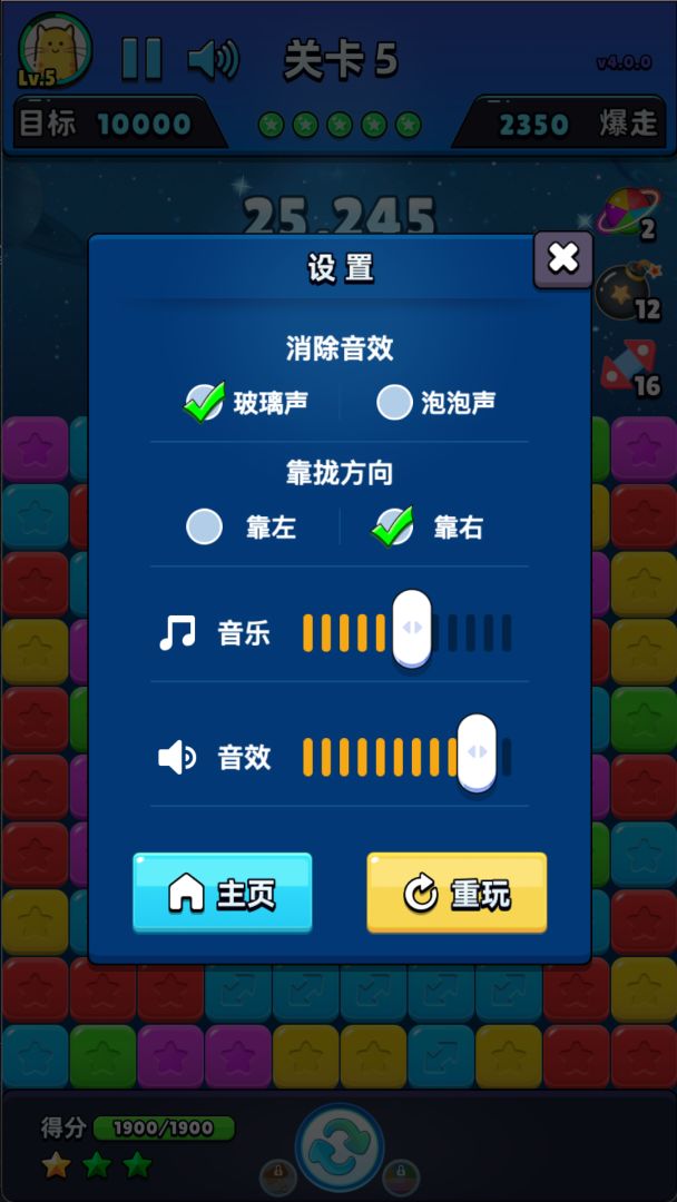 爆走星星游戏截图