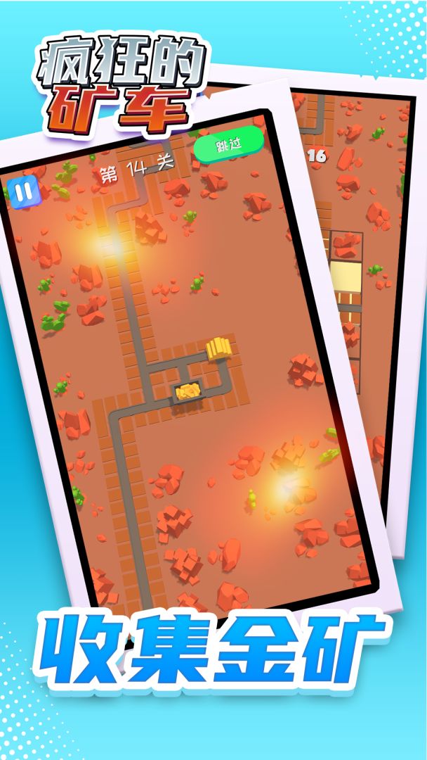 疯狂的矿车游戏截图