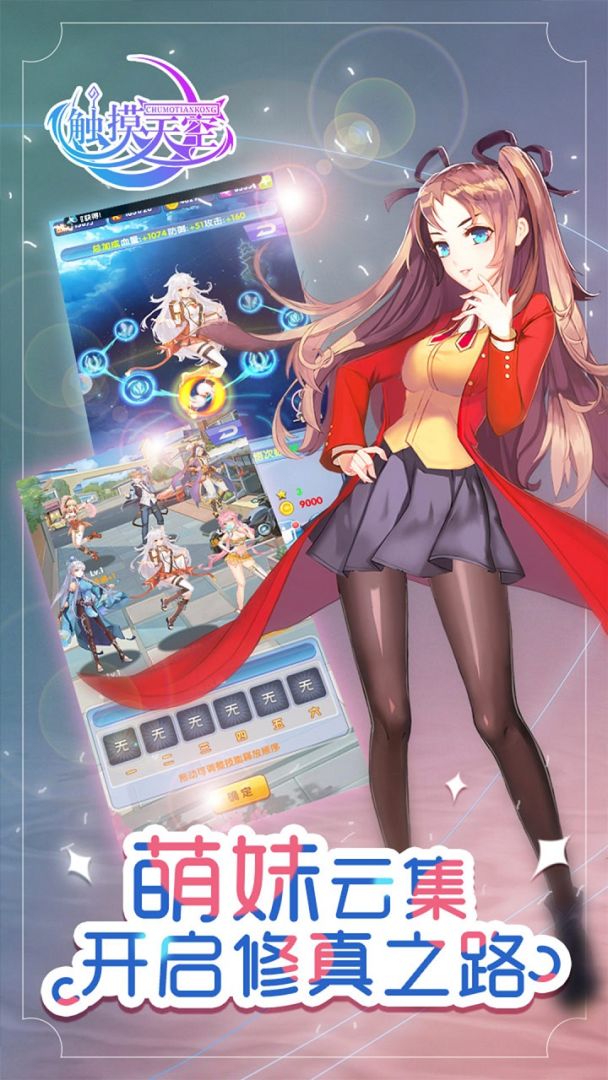 触摸天空游戏截图