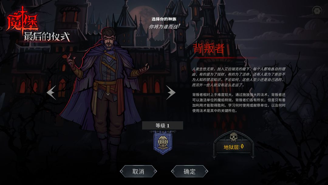 魔堡：最后的仪式（TapTap测试版）游戏截图